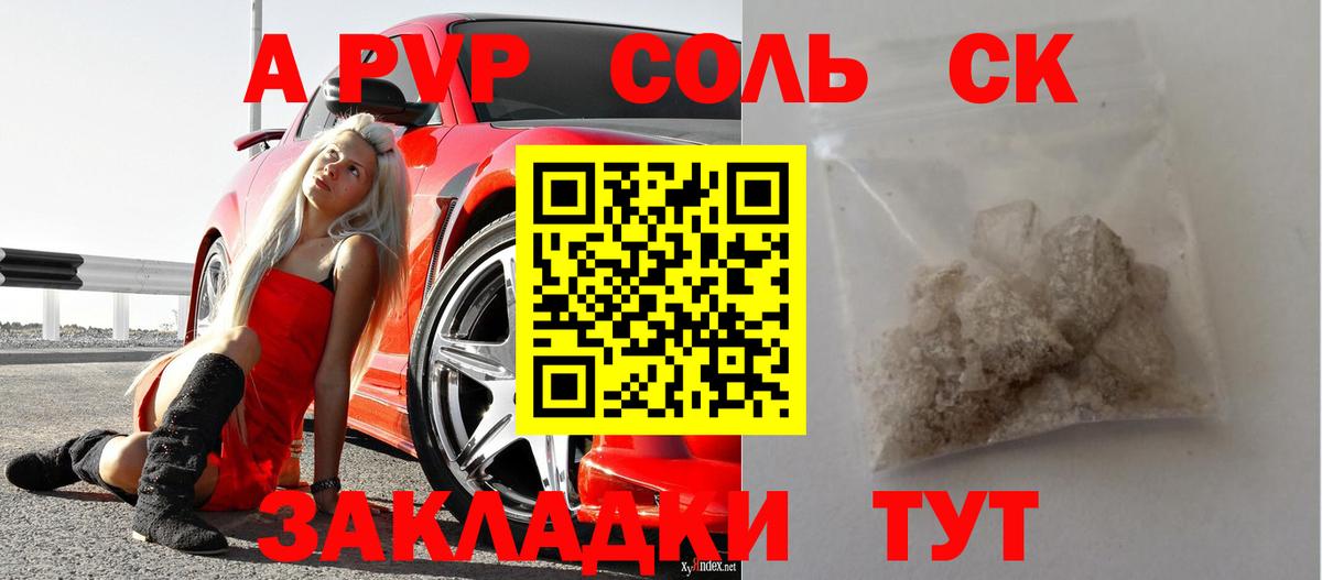 A PVP VHQ  A-PVP  Лесозаводск  A PVP Соль  Вход с VPN 