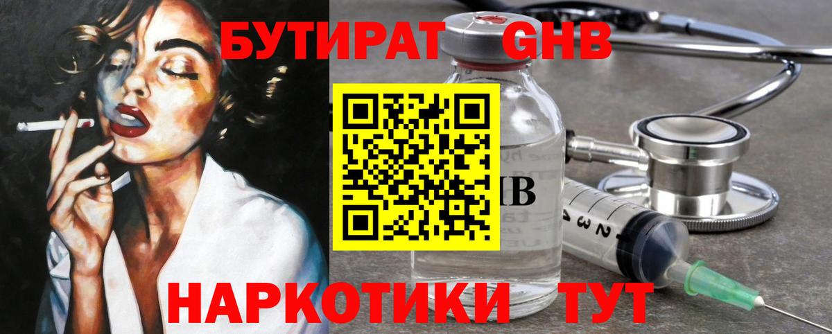 БУТИРАТ жидкий экстази  Вход с VPN  Лесозаводск 