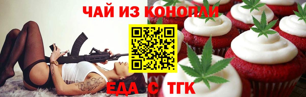 Еда ТГК конопля Лесозаводск