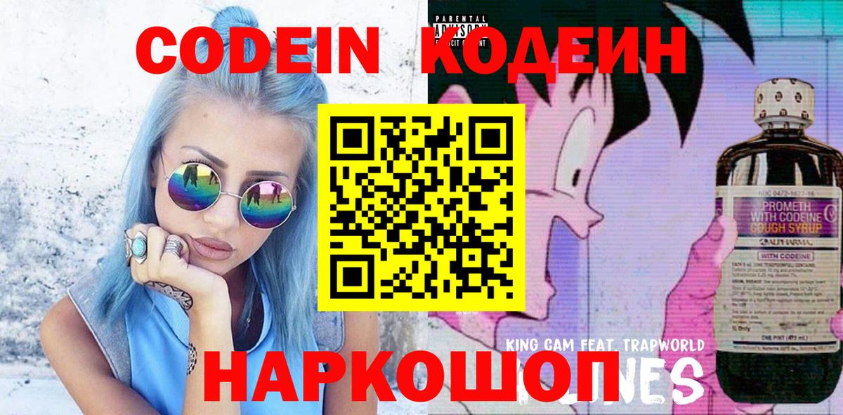 Лесозаводск  Кодеиновый сироп Lean Purple Drank  Вход с VPN 