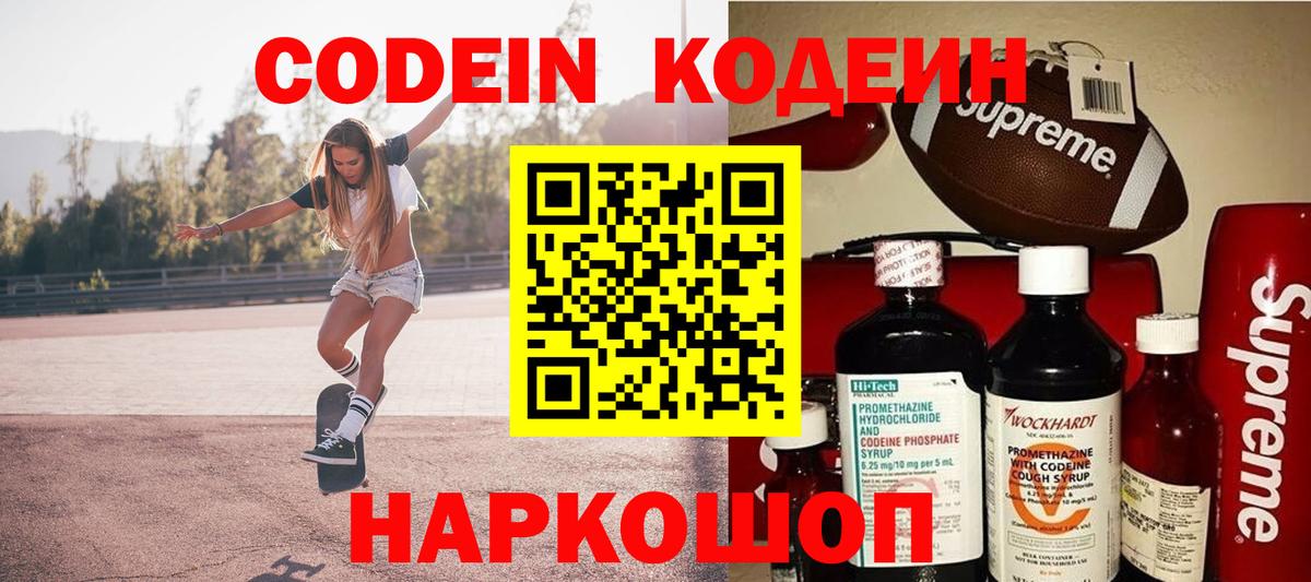 Кодеин напиток Lean (лин) Лесозаводск