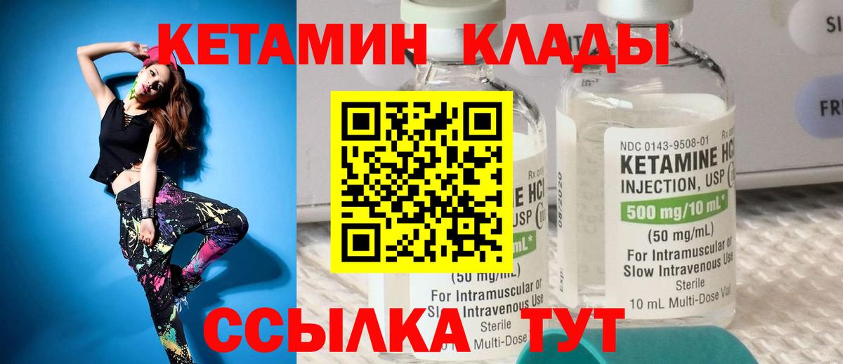 Кетамин ketamine Лесозаводск