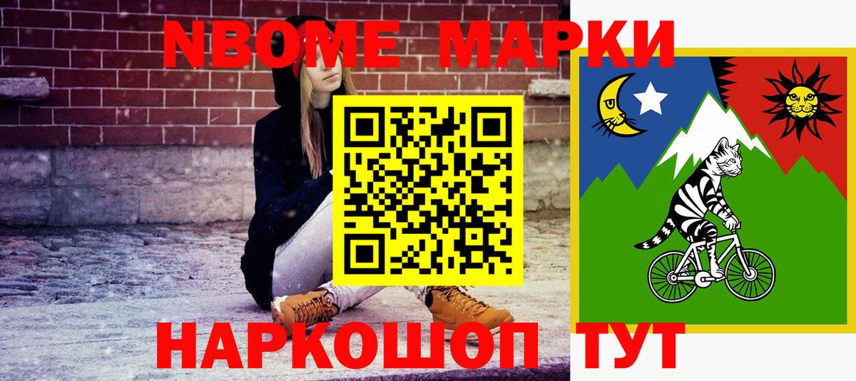 Марки N-bome 1,5мг Лесозаводск
